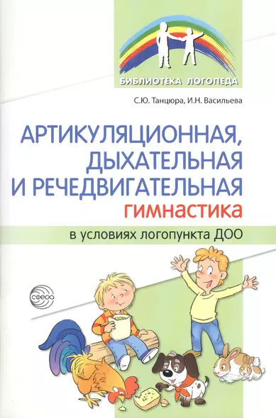 Артикуляционная, дыхательная и речедвигательная гимнастика в условиях логопункта ДОО - фото 1