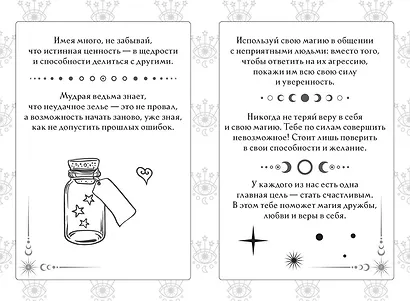 Книга ответов и подсказок. Оракул современной ведьмы - фото 4