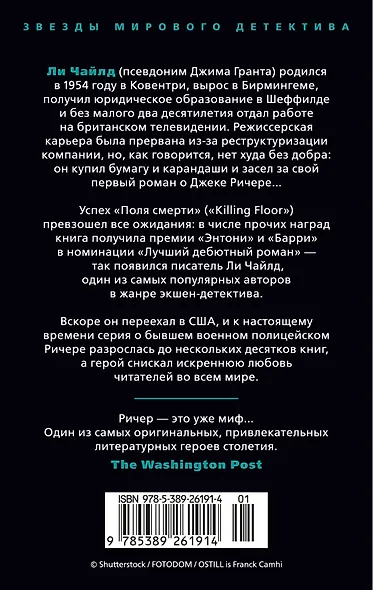 Джек Ричер: Средство убеждения - фото 2