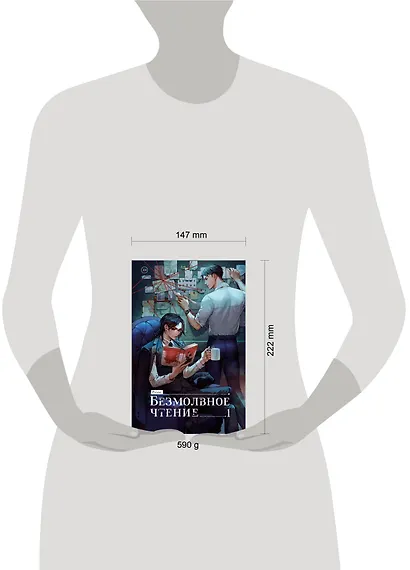 Безмолвное чтение. Том 1 - Жюльен (Silent Reading). Новелла - фото 4
