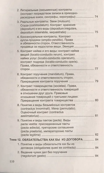 Римское частное право. Ответы на экзаменационные вопросы - фото 7
