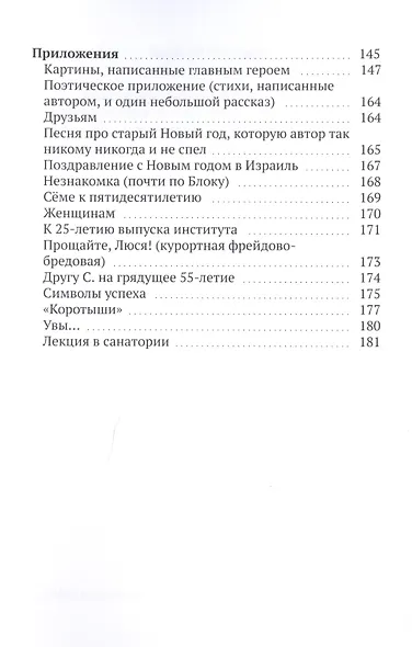 Еврей в хорошем смысле этого слова. Биографическая повесть в трех частях и двух приложениях о юности, дружбе, любви и многом другом - фото 4