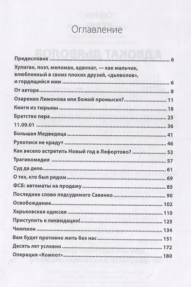 Адвокат дьяволов. Хроника смутного времени от известного российского адвоката - фото 3