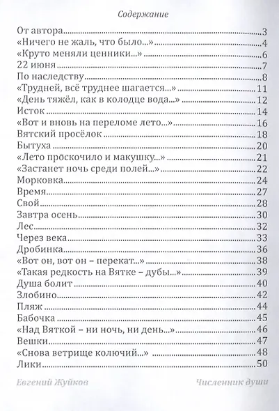 Численник души - фото 2