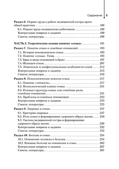 Медицинская сестра врача общей практики: учебное пособие - фото 4
