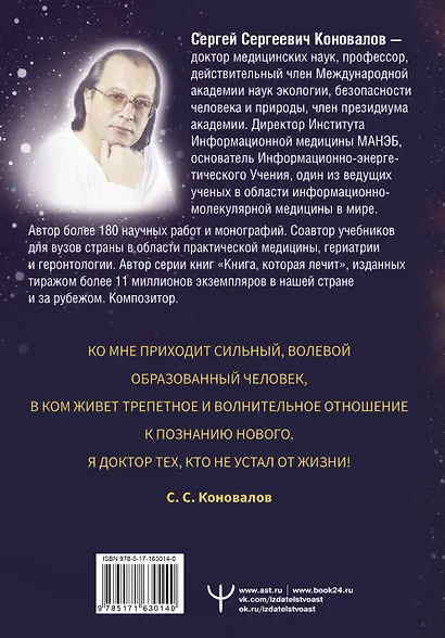 Источник. Информационная медицина - фото 2