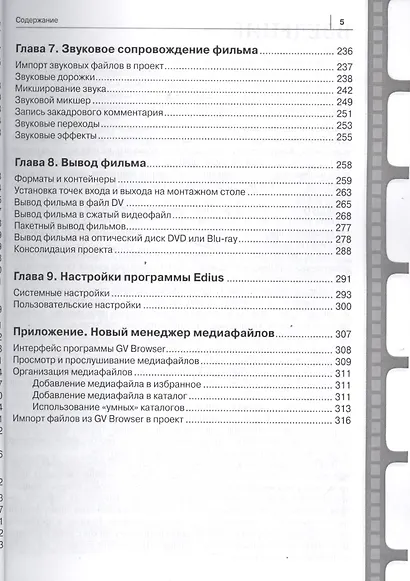 Видеомонтаж в Canopus Edius 8 - фото 4
