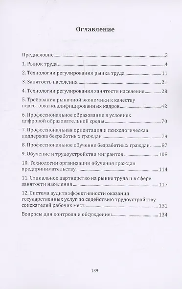 Современные технологии регулирования рынка труда и занятости населения - фото 3