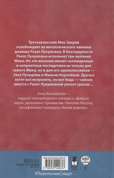 Желание с подвохом - фото 2