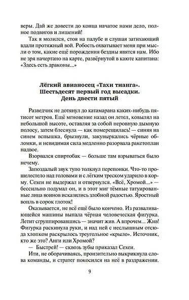 Разбойничья злая луна - фото 11