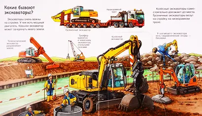 Что? Почему? Зачем? Малышу. Моя первая книга. Транспорт (с волшебными окошками) - фото 4