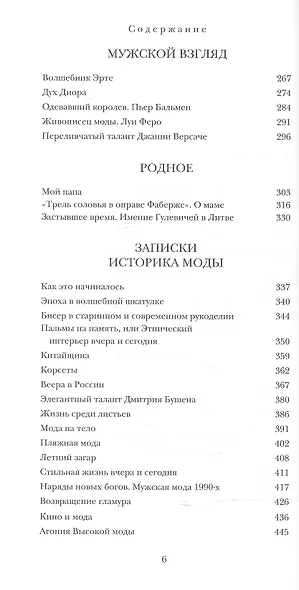 Этюды о моде и стиле - фото 3