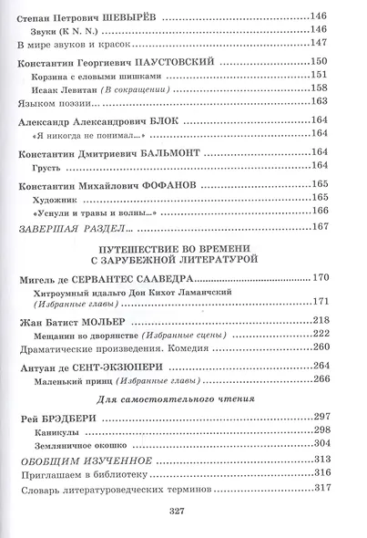 Литература. 7 класс. учебник для общеобразоват. учреждений : в 2 ч. / 12-е изд., испр. - фото 5
