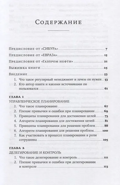 Практики регулярного менеджмента: Управление исполнением, управление командой - фото 2