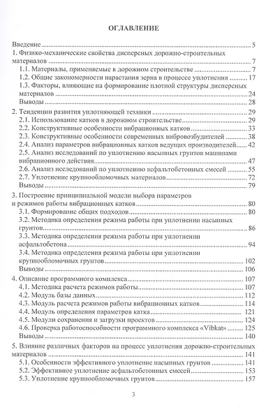 Эффективное уплотнение дорожно-строительных материалов с использованием вибрационных катков - фото 2