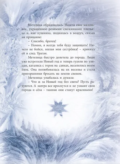 Метелица - фото 5