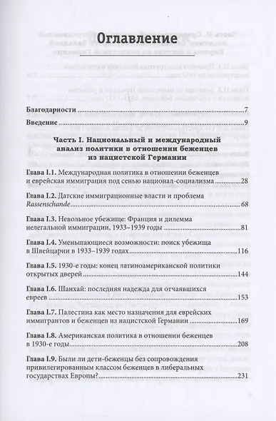 Беженцы - фото 10