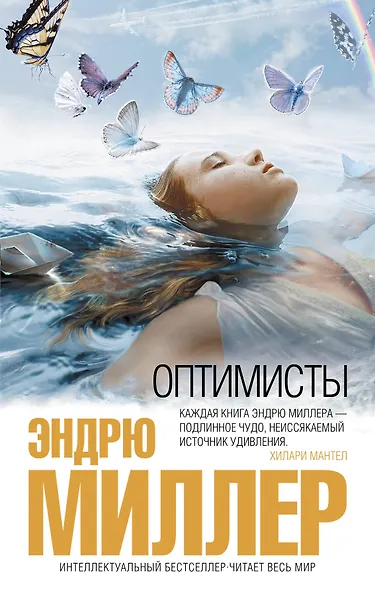 Оптимисты - фото 1