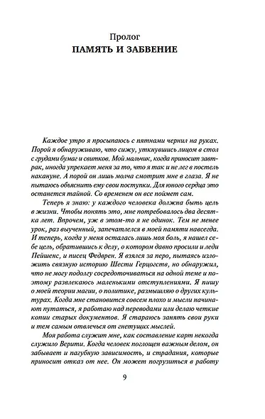 Сага о Видящих. Кн.3. Странствия убийцы (в 2-х томах) (комплект) - фото 4