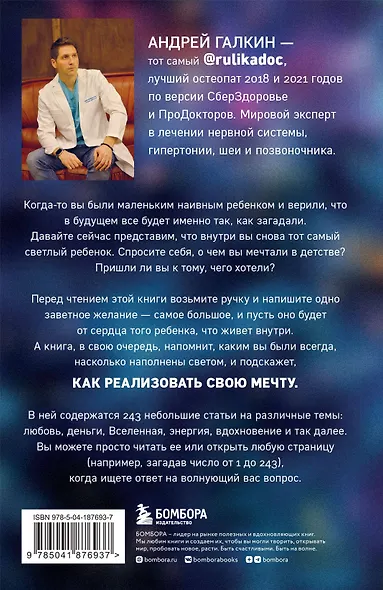 Загадай себе счастье. Как перепрошить свое сознание, чтобы жить полной жизнью - фото 2