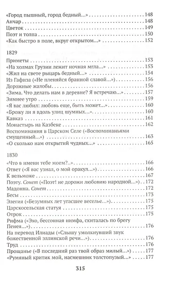 Стихотворения - фото 7