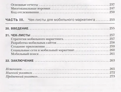 Мобильный маркетинг. Мобильные технологии - революция в маркетинге, коммуникациях и рекламе - фото 6