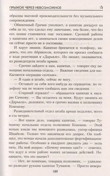 Вынужденная посадка - фото 5