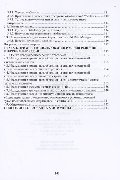 Растровая электронная микроскопия как инструмент решения инженерных задач в сварке - фото 4