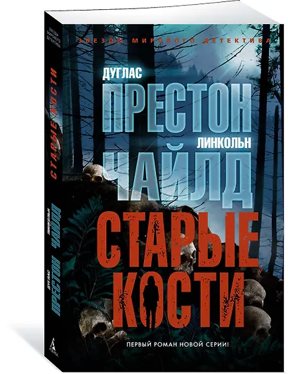 Старые кости - фото 2