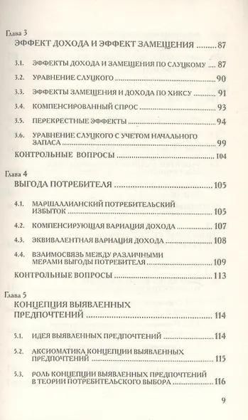 Микроэкономика. Промежуточный уровень. Учебник - фото 6
