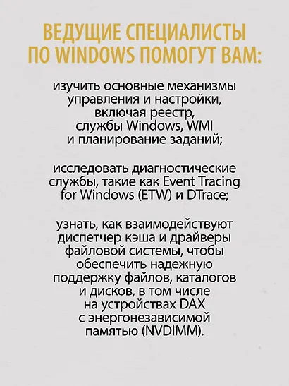 Внутреннее устройство Windows. Ключевые компоненты и возможности. 7 издание - фото 9