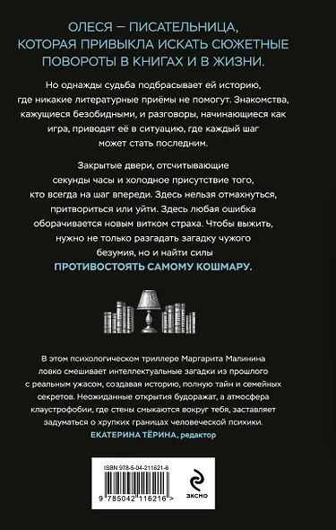 Комплект из 2-х книг: Взгляд хищника + Ты не выйдешь отсюда - фото 7