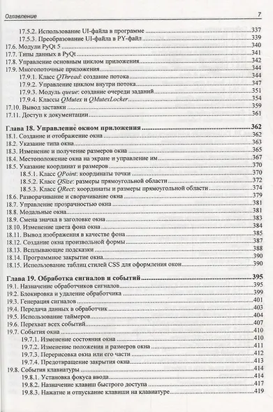 Python 3 и PyQt 5. Разработка приложений - фото 6