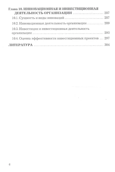 Экономика организации. Учебник - фото 5