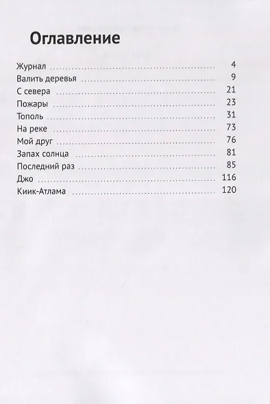 Запах солнца - фото 2