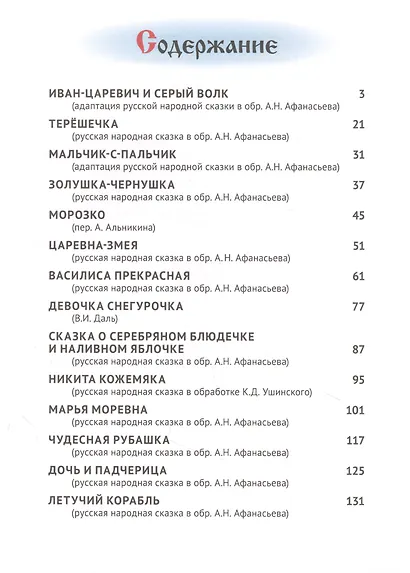 Л.С. РУССКИЕ ВОЛШЕБНЫЕ СКАЗКИ 144с. - фото 2