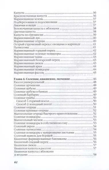 Самые вкусные соленья - фото 4