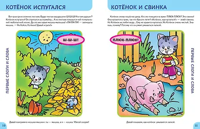 Развитие речи. Первые занятия для малышей - фото 8