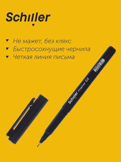 Ручка капиллярная Schiller, Fineliner, черная 0,6 мм - фото 4