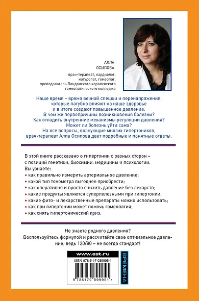 АнтиГипертония - фото 2