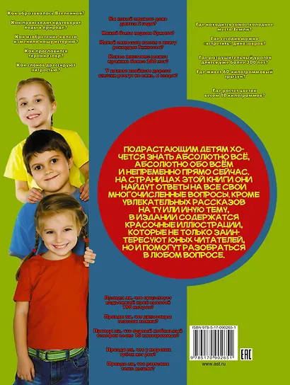 Хочу знать всё и обо всём! - фото 2