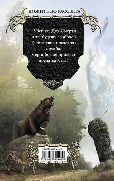 Дожить до рассвета - фото 2