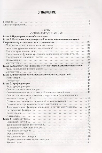 Функциональная урология и уродинамика - фото 2