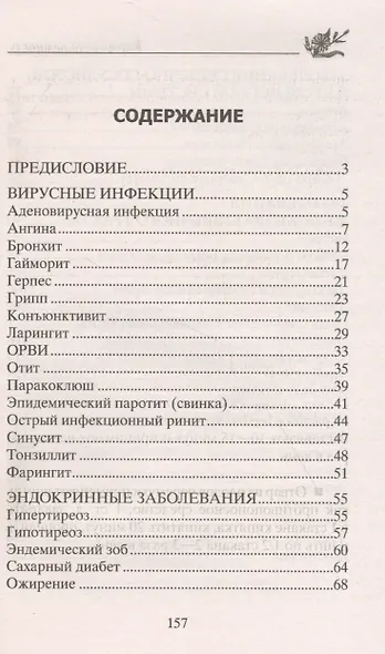 Народные рецепты для здоровья малышей - фото 2