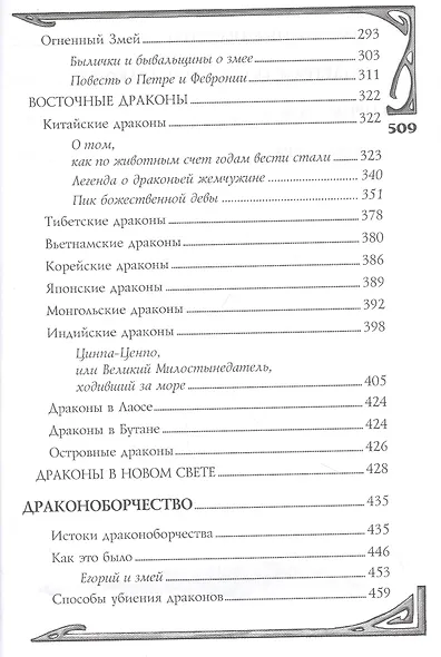 Мифологическое драконоведение - фото 4
