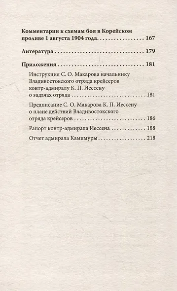 Комплект Война на уничтожение + Русско-японская война (2 книги) - фото 6