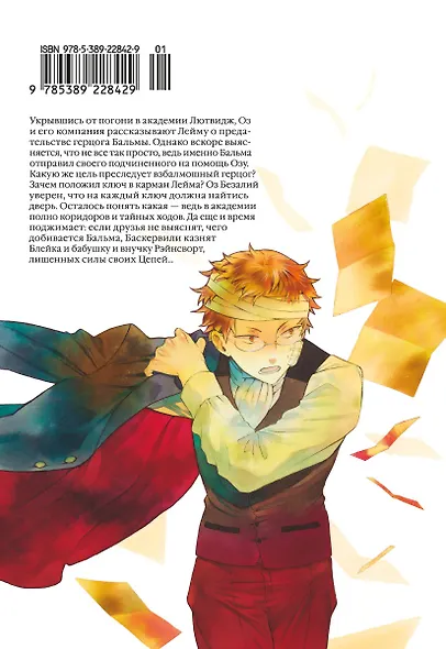 Сердца Пандоры. Книга 11 (Том 21, 22) (Pandora Hearts). Манга - фото 2