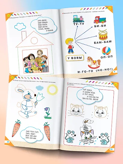 Научите меня говорить! Легкий способ развития речи малыша. Помощь родителям, педагогам, няням - фото 4