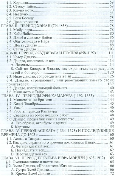 Бодхисаттва Ди-цзан (Маринус) - фото 3