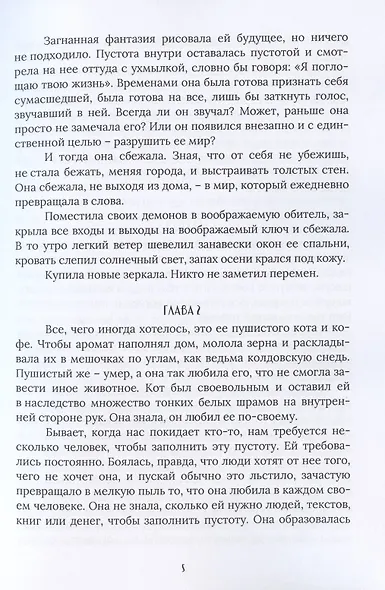 Хозяйка пустоты - фото 4